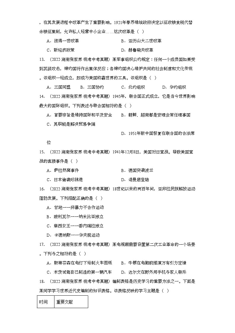 湖南张家界三年（2021-2023）中考历史真题分题型分类汇编-05选择题（世界史）第3页