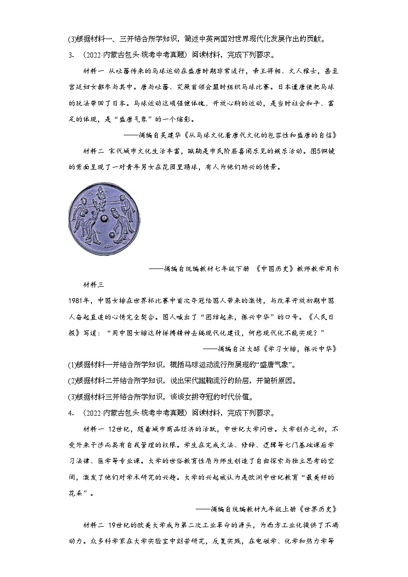 内蒙古包头三年（2021-2023）中考历史真题分题型分类汇编-01综合题03