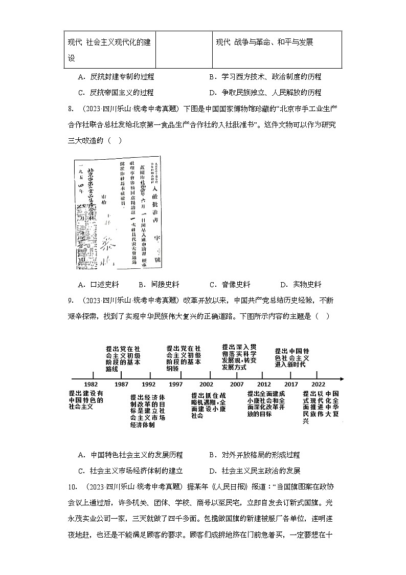 四川乐山三年（2021-2023）中考历史真题分题型分类汇编-02选择题（中国历）第3页