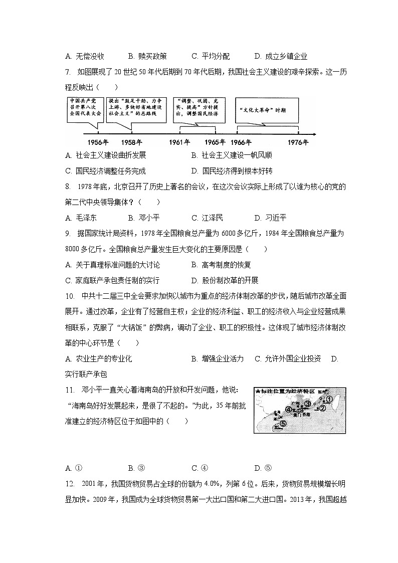 2022-2023学年四川省成都市新都区八年级（下）期末历史试卷（含解析）02
