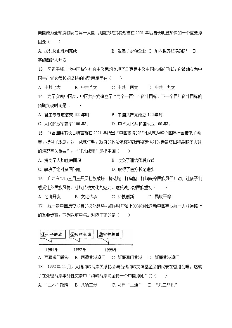 2022-2023学年四川省成都市新都区八年级（下）期末历史试卷（含解析）03