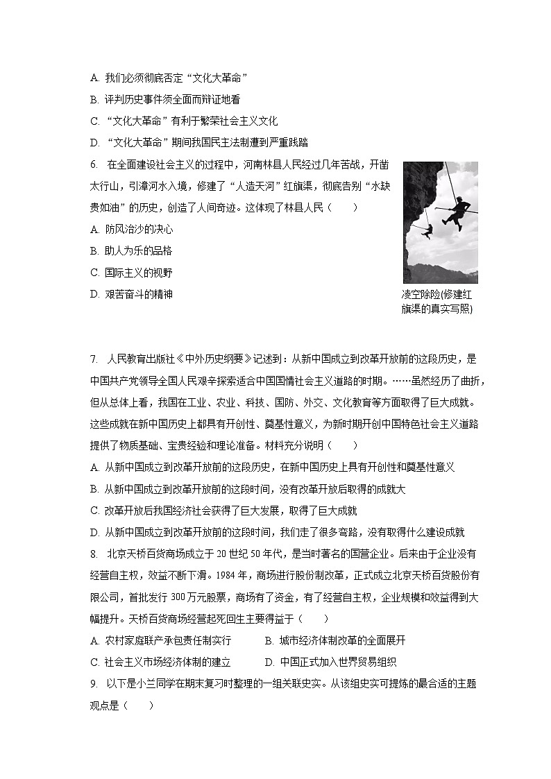 2022-2023学年重庆市万州区八年级（下）期末历史试卷（含解析）02