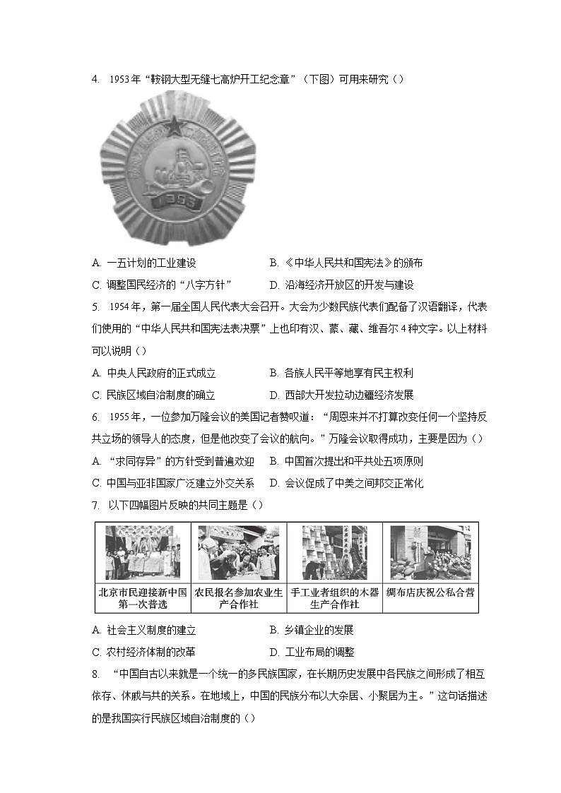 2022-2023学年北京市海淀区八年级（下）期末考试历史试卷（含解析）02