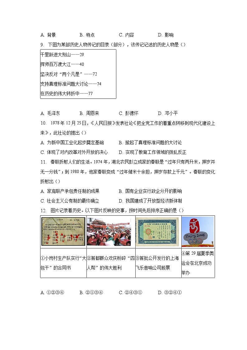 2022-2023学年北京市海淀区八年级（下）期末考试历史试卷（含解析）03