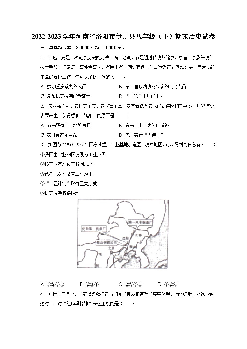 2022-2023学年河南省洛阳市伊川县八年级（下）期末历史试卷（含解析）01