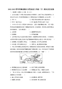 2022-2023学年河南省商丘市民权县八年级（下）期末历史试卷（含解析）