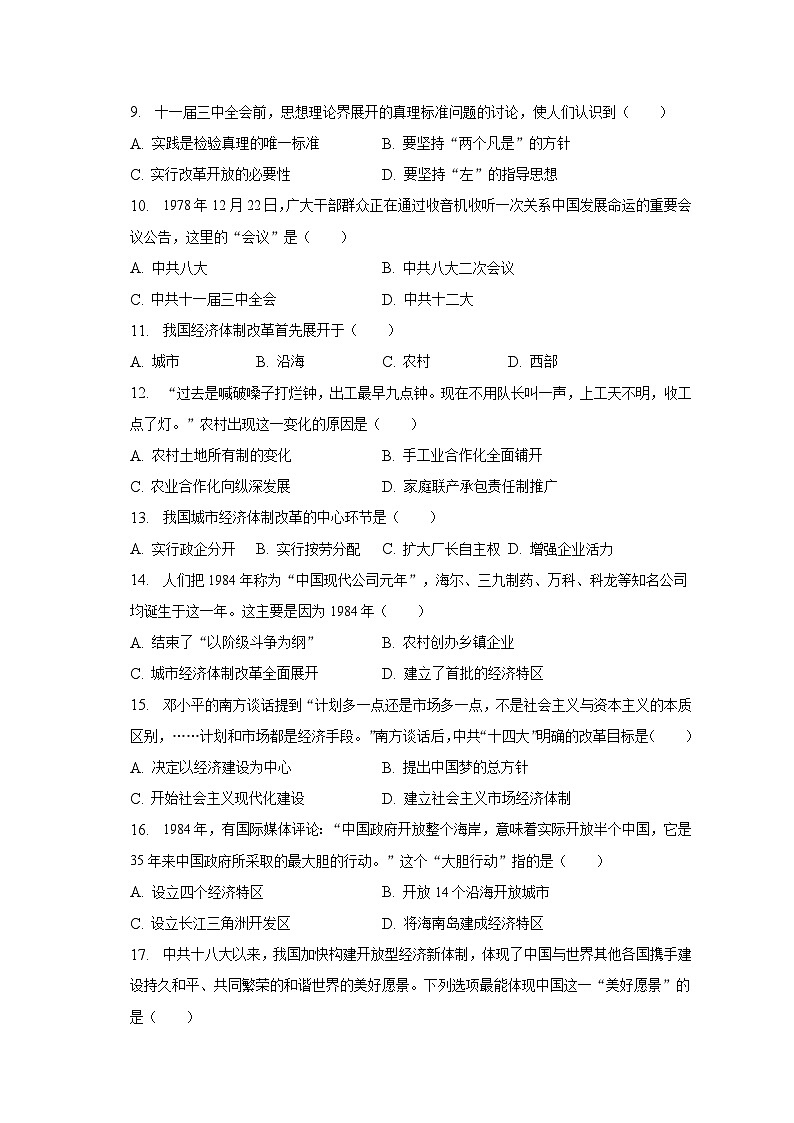 2022-2023学年吉林省长春市绿园区八年级（下）期末历史试卷（含解析）第2页