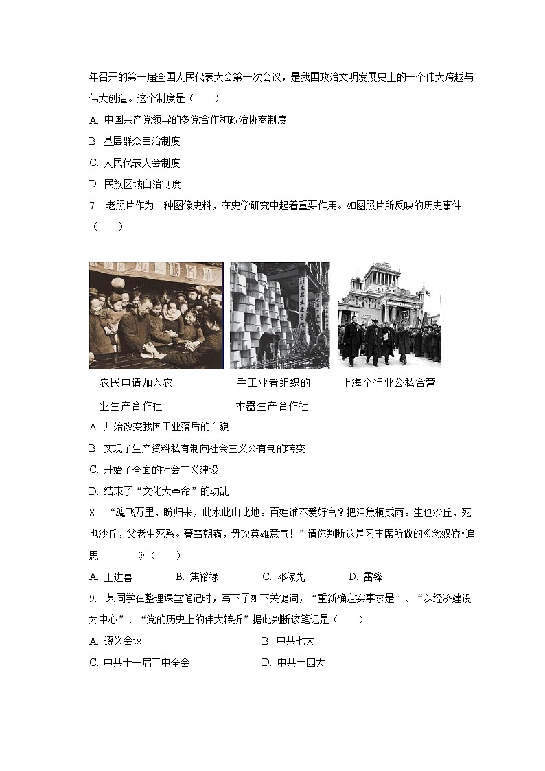 2022-2023学年宁夏吴忠三中八年级（下）期中历史试卷（含解析）第2页