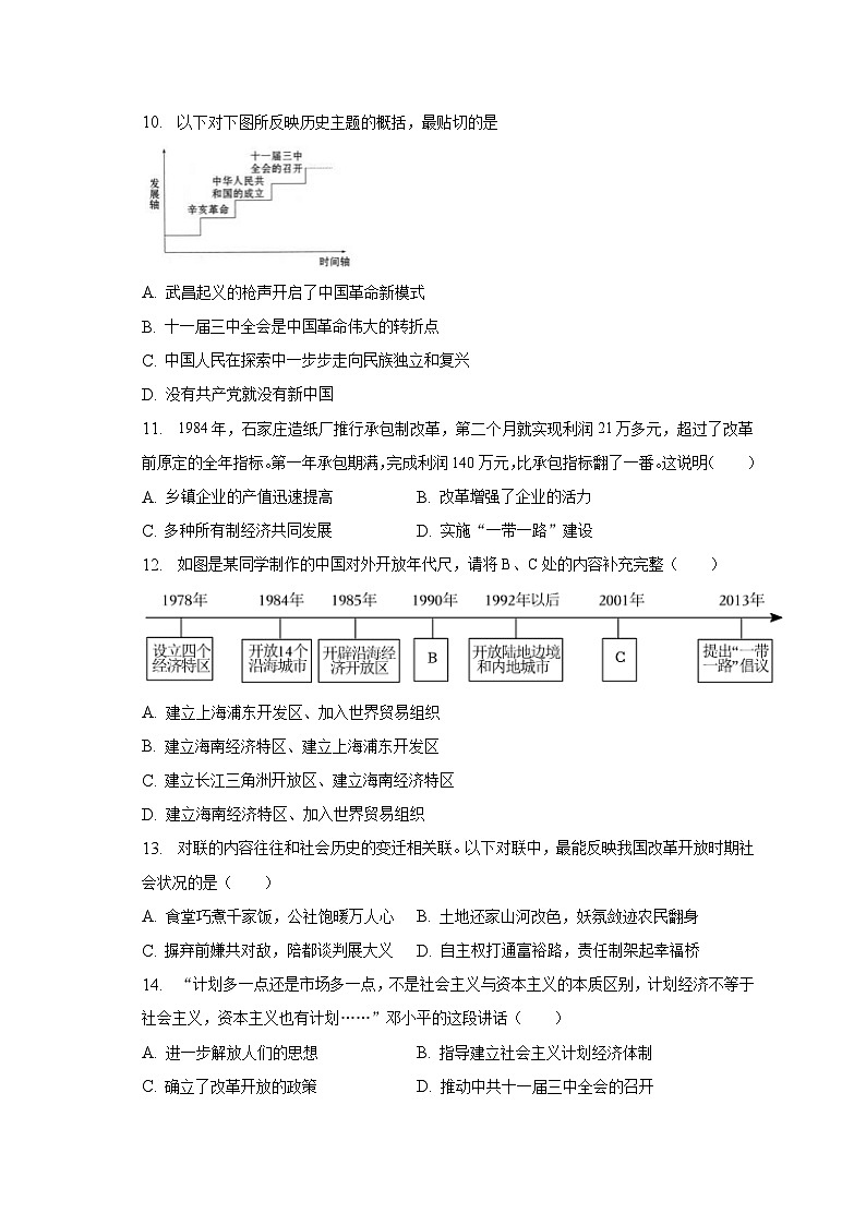 2022-2023学年宁夏吴忠三中八年级（下）期中历史试卷（含解析）第3页