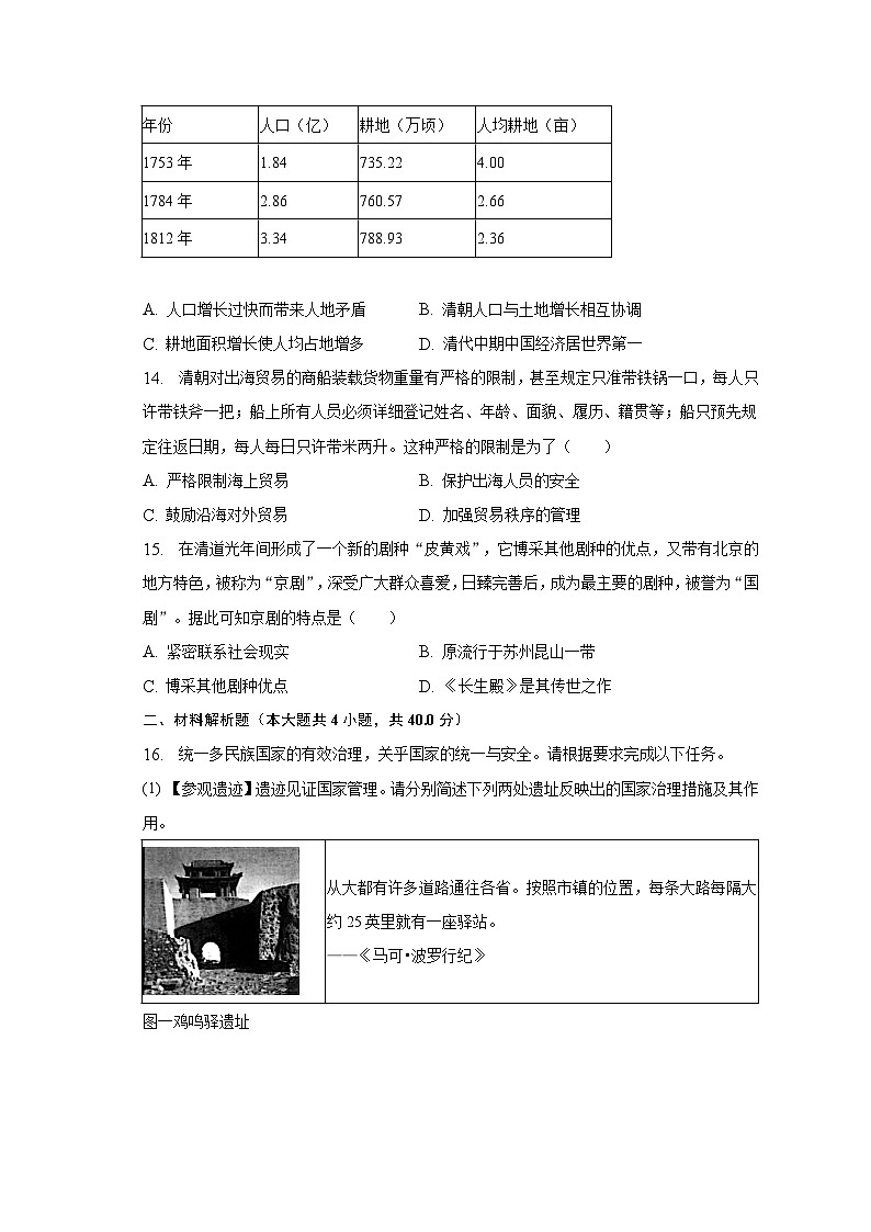 2022-2023学年山西省太原市清徐县七年级（下）期末历史试卷（含解析）03