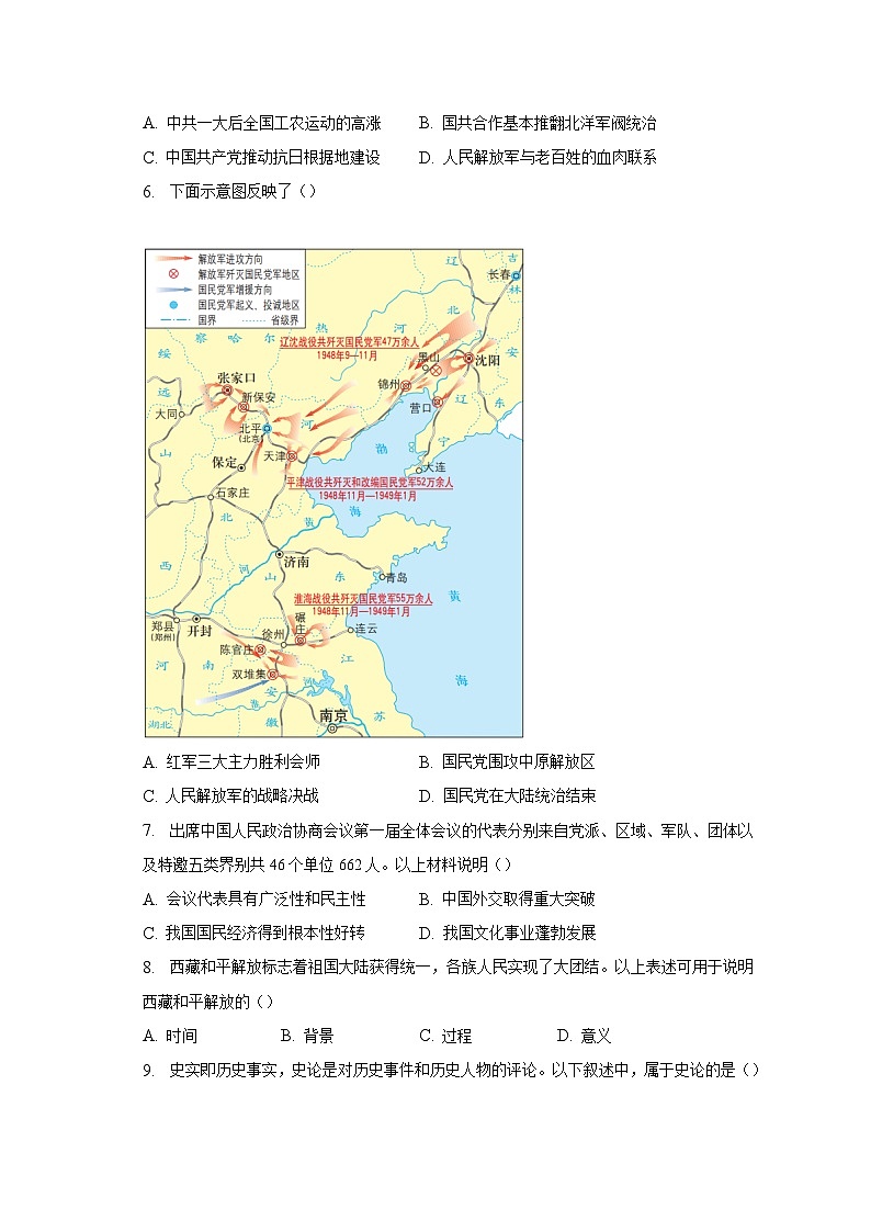 北京市西城区2022-2023学年八年级下学期期末历史试题（含解析）02