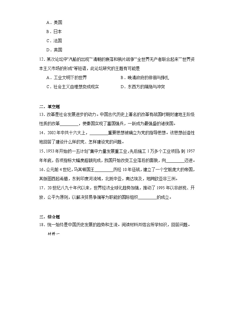 2023年贵州省贵阳市白云区华师一学校中考二模历史试题（含解析）03