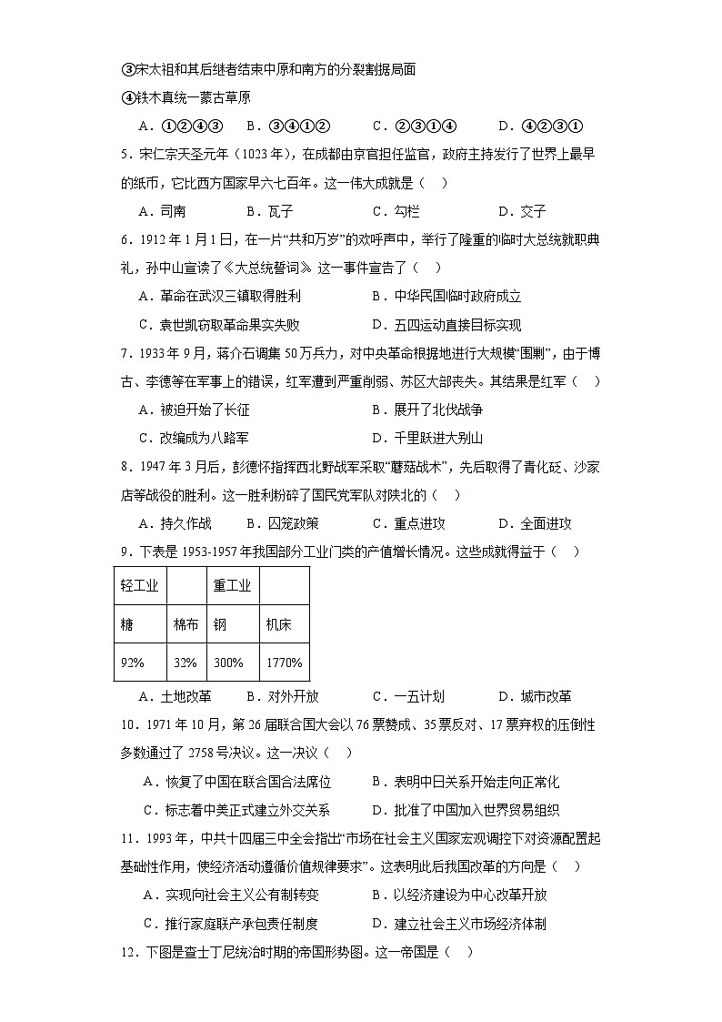 2023年四川省内江市中考历史真题（含解析）第2页
