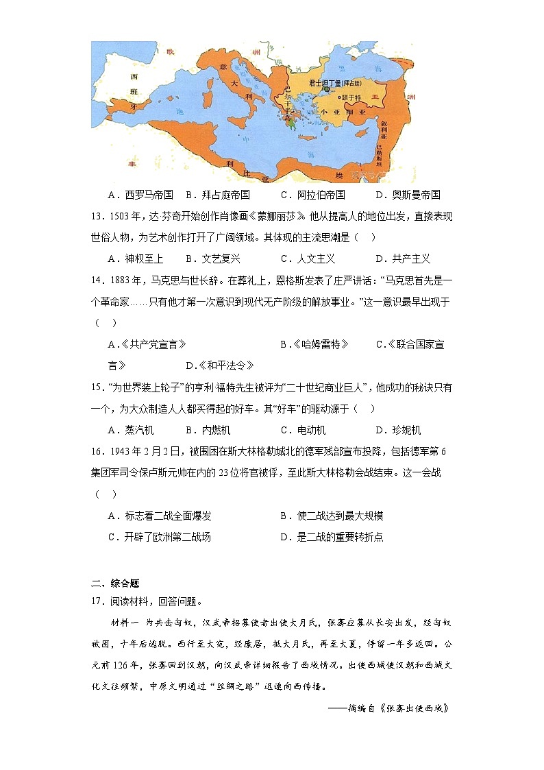 2023年四川省内江市中考历史真题（含解析）第3页