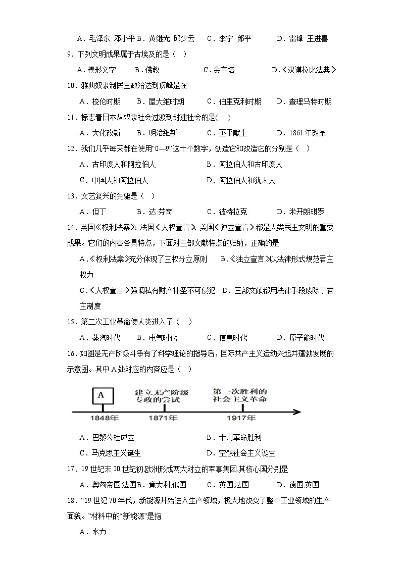 2023年湖南省湘西州凤凰县中考二模历史试题（含解析）02