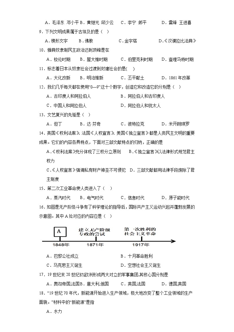 2023年湖南省湘西州凤凰县中考二模历史试题（含解析）02