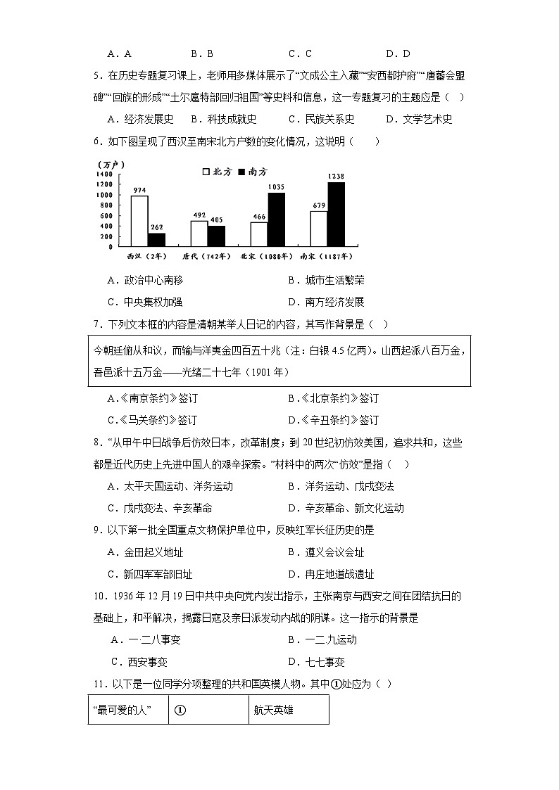 2023年湖北省襄阳市南漳县中考一模历史试题（含解析）第2页