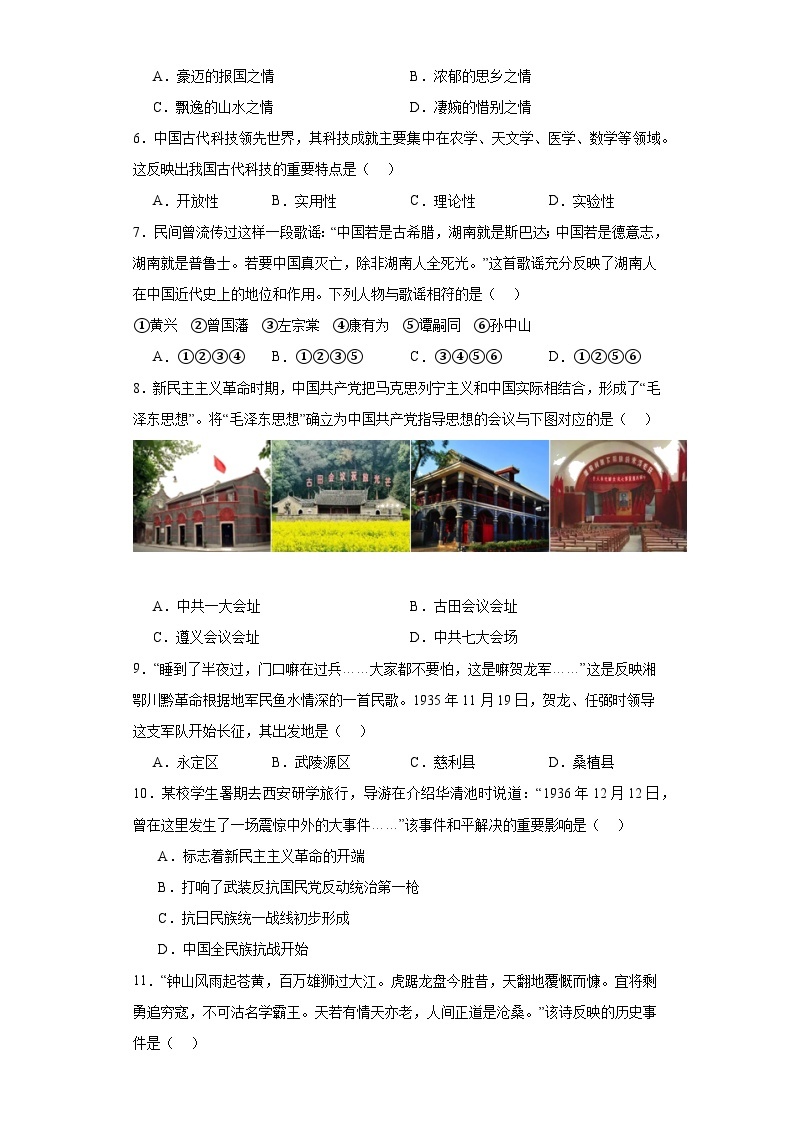 2023年湖南省张家界市中考历史真题（含解析）02