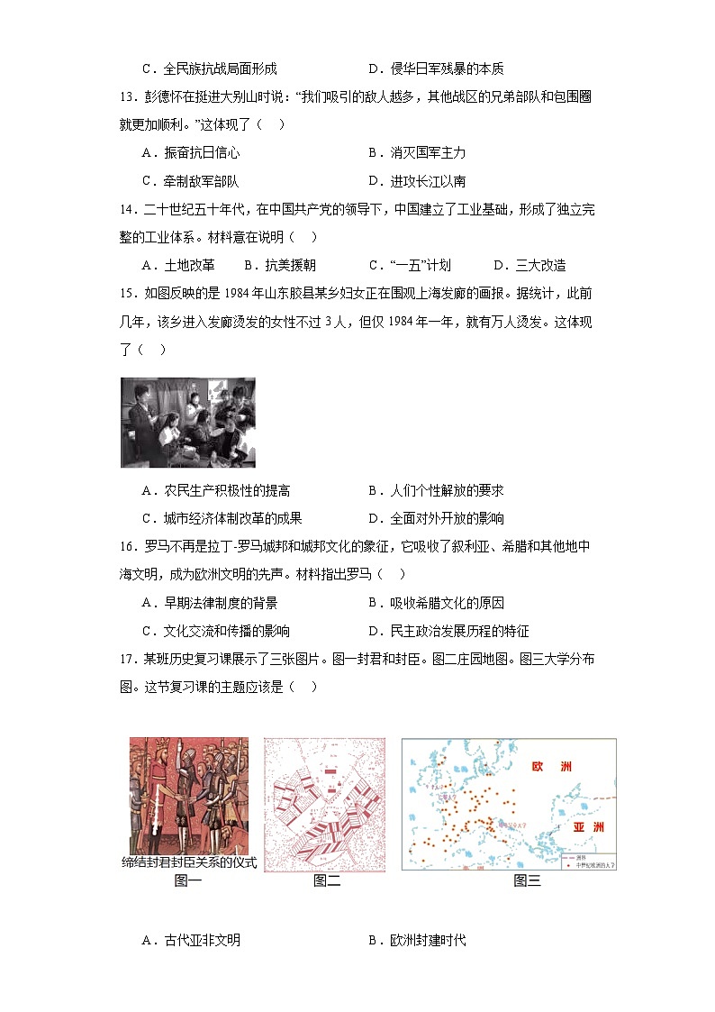 2023年广东省深圳市中考历史真题（含解析）03