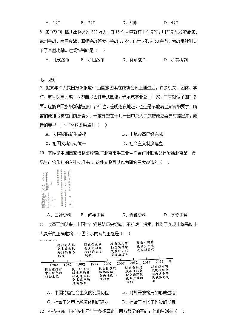 2023年四川省乐山市中考历史真题（无答案）第3页