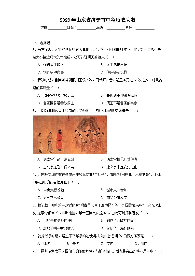 2023年山东省济宁市中考历史真题（含解析）01