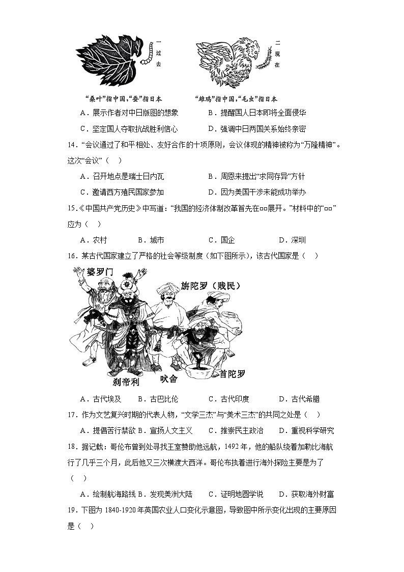 2023年山东省济宁市中考历史真题（含解析）03