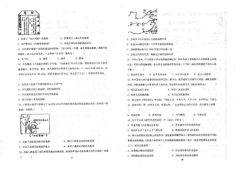 山东省青岛市第五十九中学2022-2023学年部编版八年级上学期期中历史试题第2页