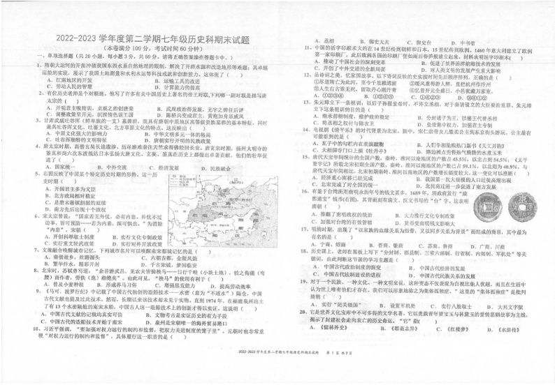 海南省文昌中学2022-2023学年部编版七年级下学期7月期末历史试题(1)01