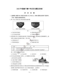 _2023年福建宁德中考历史试题及答案