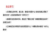 【精选课件】4.18 东晋南朝时期江南地区的开发  课件  2022-2023学年部编版历史七年级上册