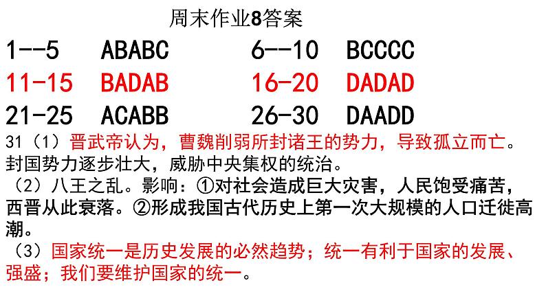 4.18东晋南朝时期江南地区的开发  课件 2022-2023学年部编版历史七年级上册第1页