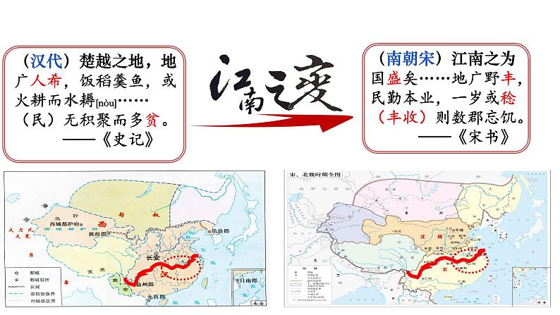 4.18东晋南朝时期江南地区的开发  课件 2022-2023学年部编版历史七年级上册第2页