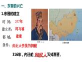 4.18东晋南朝时期江南地区的开发  课件 2022-2023学年部编版历史七年级上册