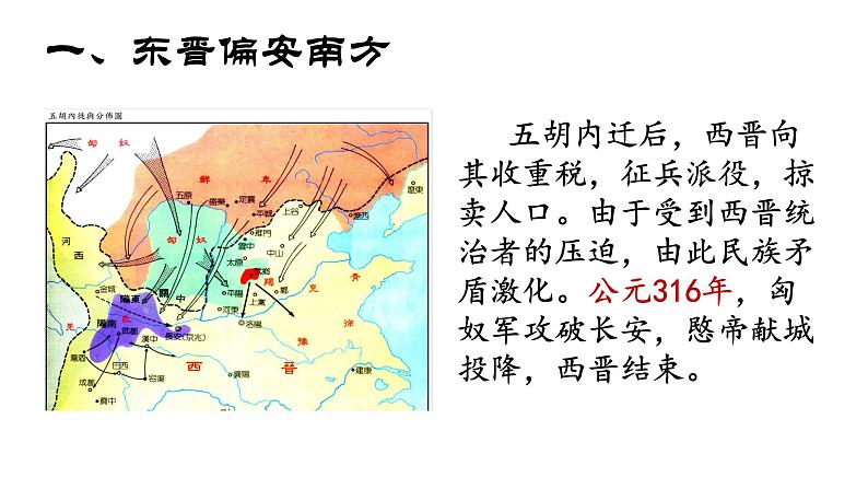 4.18东晋南朝时期江南地区的开发课件   2022-2023学年部编版历史七年级上册第3页