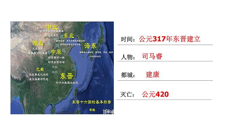 4.18东晋南朝时期江南地区的开发课件   2022-2023学年部编版历史七年级上册第5页