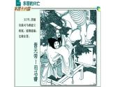 4.18东晋南朝时期江南地区的开发课件2022_2023学年部编版历史七年级上册