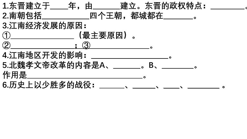 4.20 魏晋南北朝的科技与文化 课件 2022-2023学年部编版历史七年级上册第2页