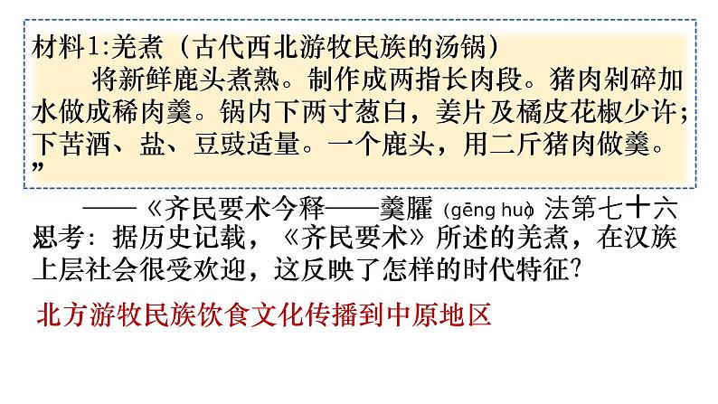 4.20 魏晋南北朝的科技与文化 课件 2022-2023学年部编版历史七年级上册第7页