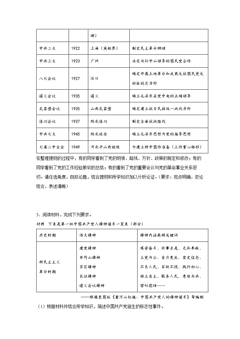 部编版历史八年级上册 观点论述题专题（第五单元）第2页