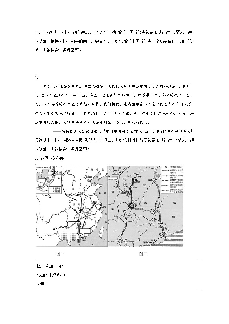 部编版历史八年级上册 观点论述题专题（第五单元）第3页