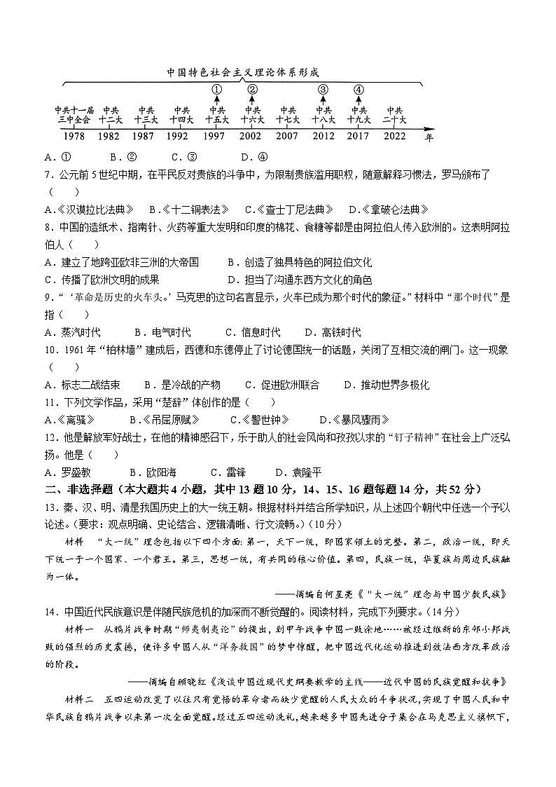 2023年湖南省长沙市中考历史真题（含答案）02