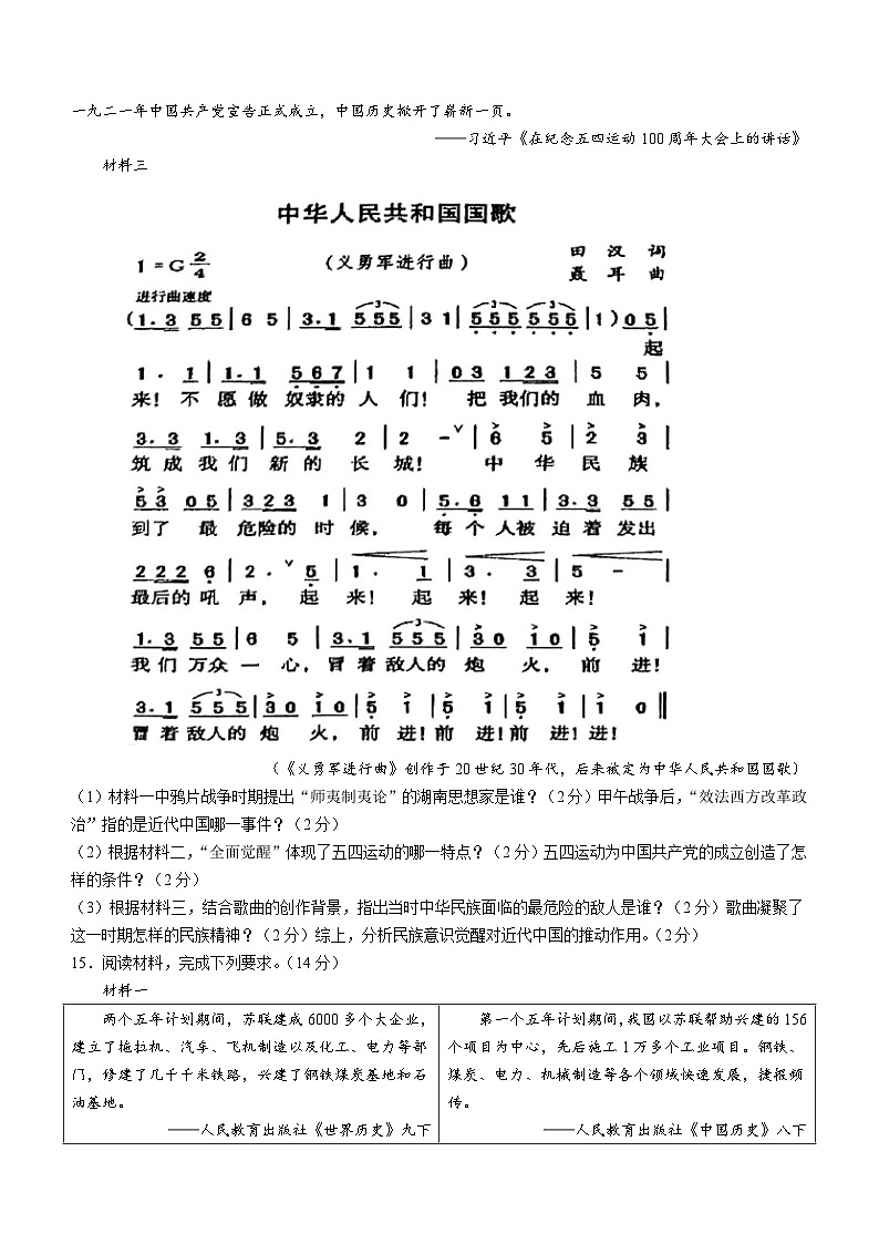 2023年湖南省长沙市中考历史真题（含答案）03