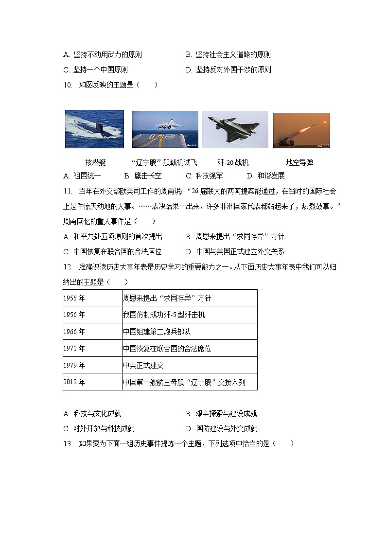 2022-2023学年广西南宁市青秀二中八年级（下）期末历史试卷（含解析）03
