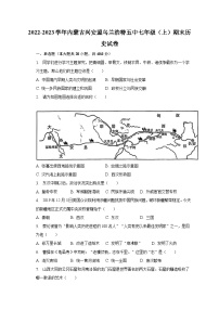 2022-2023学年内蒙古兴安盟乌兰浩特五中七年级（上）期末历史试卷（含解析）