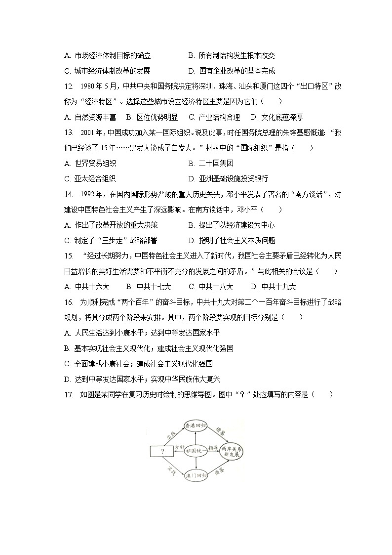 2022-2023学年四川省成都市武侯区八年级（下）期末历史试卷（含解析）03