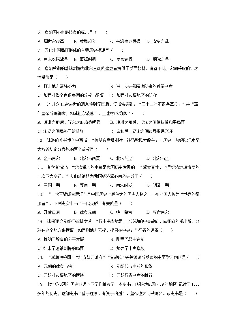 2022-2023学年天津市东丽区七年级（下）期末历史试卷（含解析）第2页