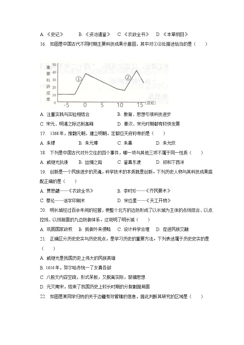 2022-2023学年天津市东丽区七年级（下）期末历史试卷（含解析）第3页