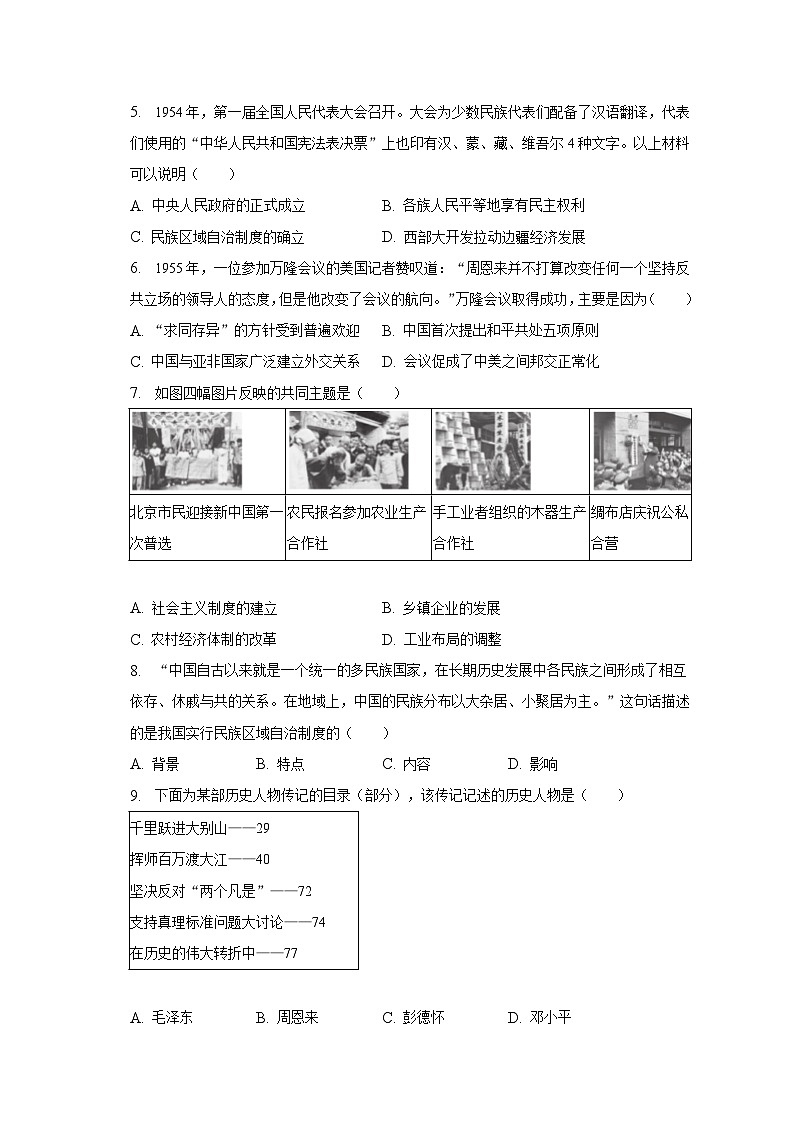 2022-2023学年北京市海淀区八年级（下）期末历史试卷（含解析）02