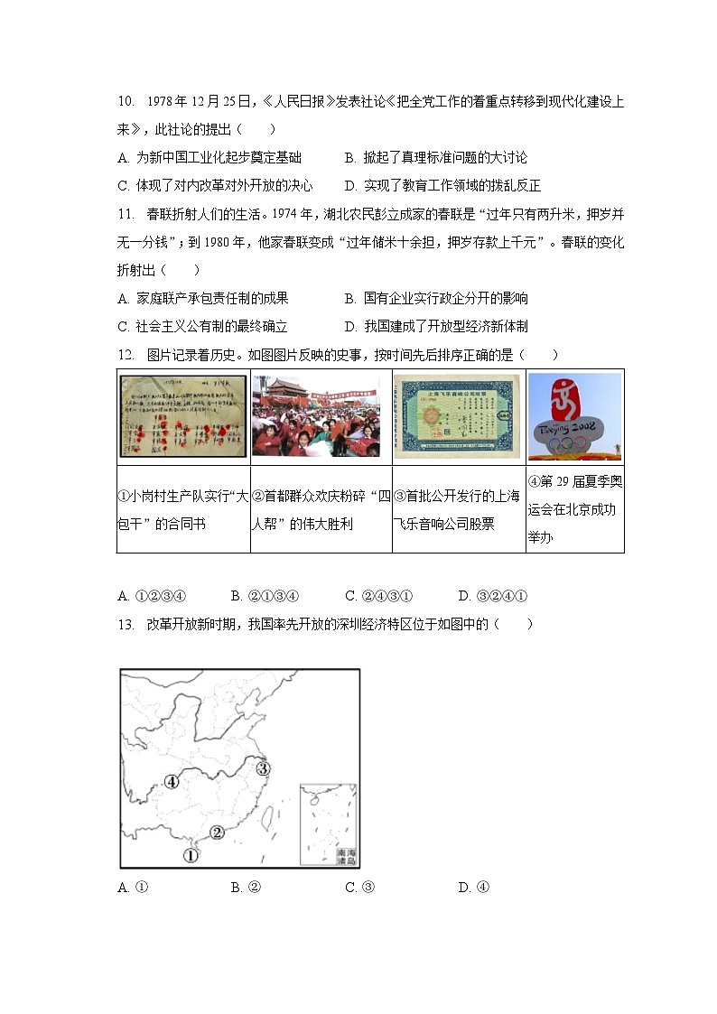 2022-2023学年北京市海淀区八年级（下）期末历史试卷（含解析）03