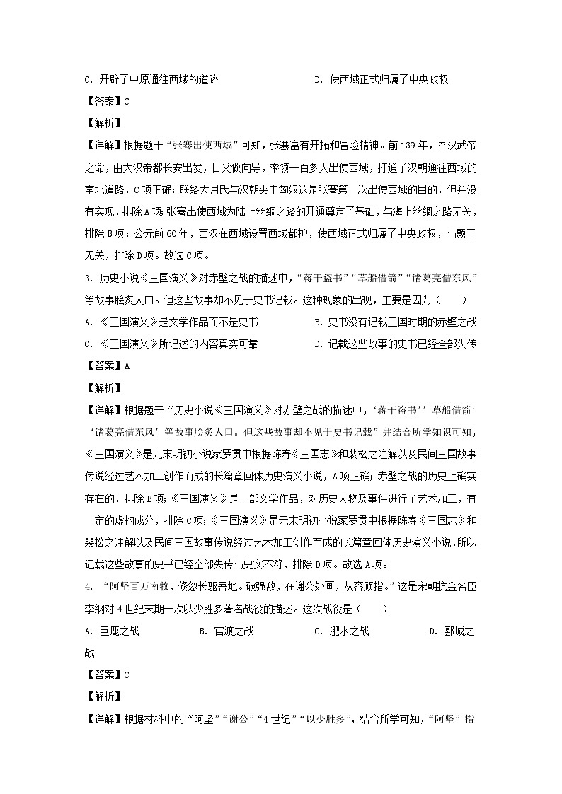 _2023年山东临沂中考历史试题及答案A卷第2页